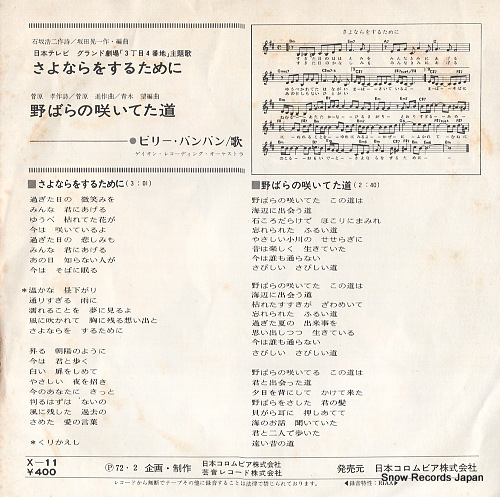 BILLY BANBAN sayonara o suru tameni X-11