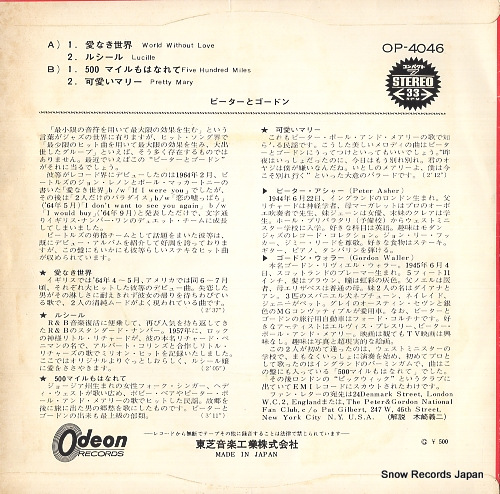 PETER AND GORDON world without love OP-4046