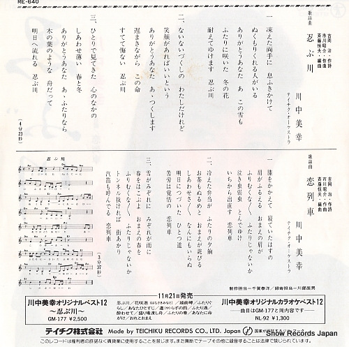KAWANAKA, MIYUKI shinobu kawa RE-640
