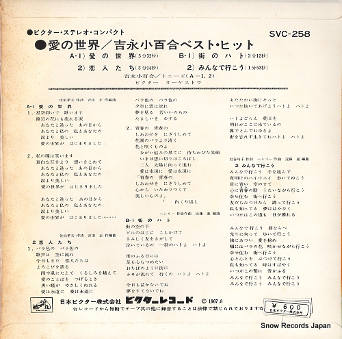 YOSHINAGA, SAYURI ai no sekai SVC-258