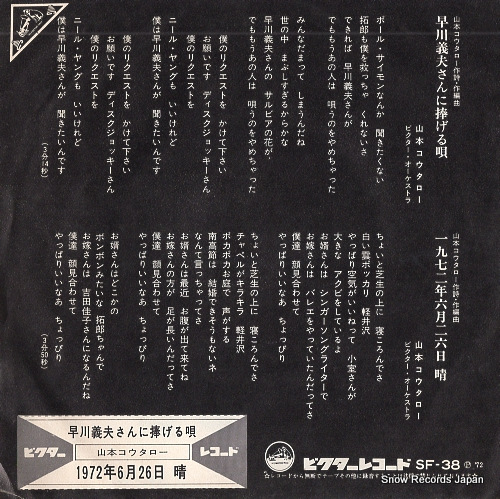 YAMAMOTO, KOTARO hayakawa yoshio san ni sasageru uta SF-38