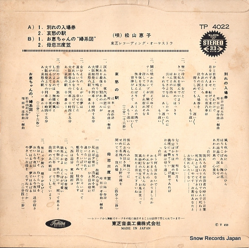 MATSUYAMA, KEIKO wakare no nyujoken TP-4022