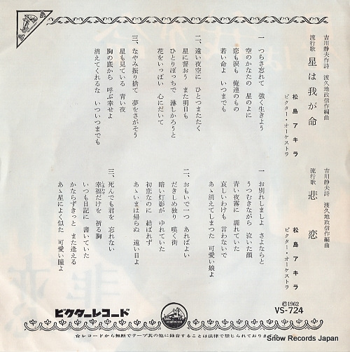 MATSUSHIMA, AKIRA hoshi wa waga inochi VS-724