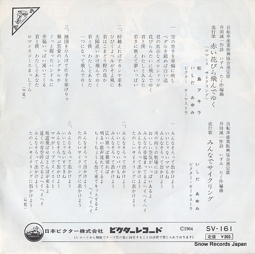 MATSUSHIMA, AKIRA, AND AYUMI ISHIDA akai hanabira tonde yuku SV-161