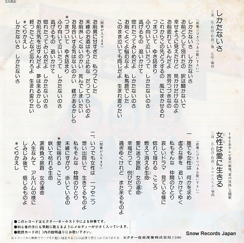 VICTOR ORCHESTRA shikata naisa SV-7055