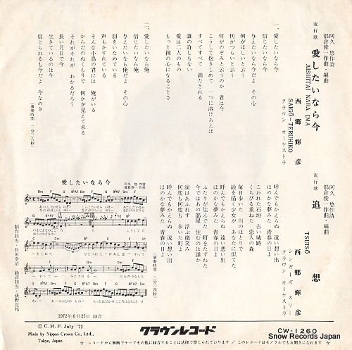 SAIGO, TERUHIKO aishitai nara ima CW-1260