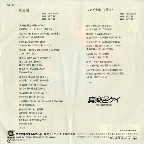 MARIMURA, KEI shiseikatsu CE-59