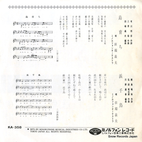 TABATA, YOSHIO shima sodachi KA-358