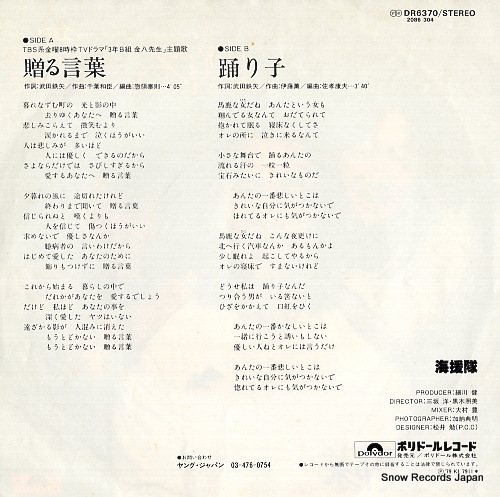 KAIENTAI okuru kotoba DR6370