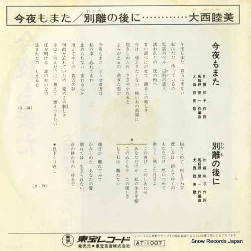 ONISHI, MUTSUMI konya mo mata AT-1007