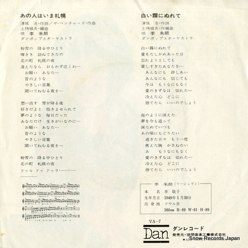 LEE, JURANG anohito wa ima sapporo VA-7