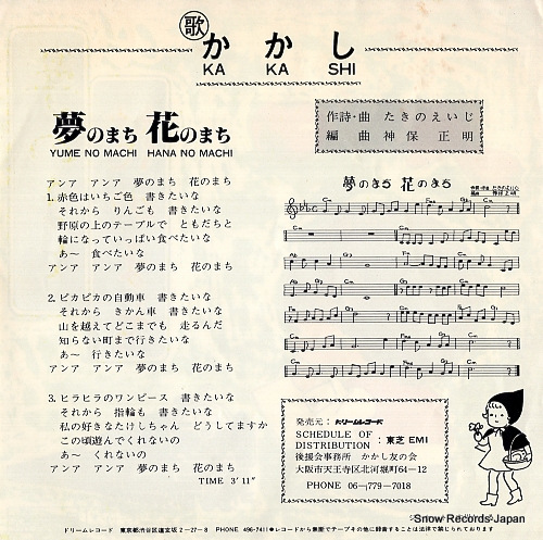 KAKASHI yume no machi hana no machi SAMPLE-1980