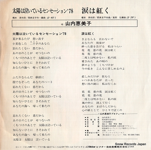 YAMAUCHI, EMIKO taiyo wa naiteiru sensation '78 SV-6441