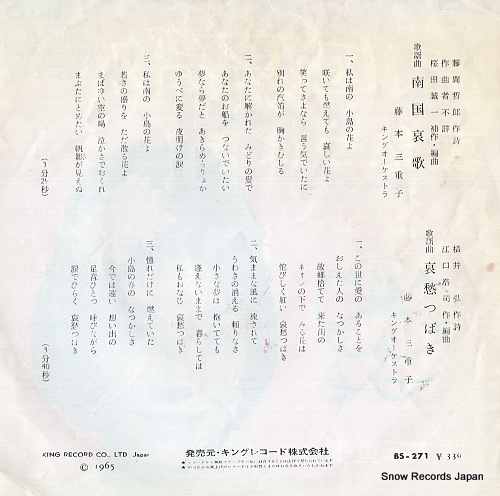 FUJIMOTO, MIEKO nangoku aika BS-271