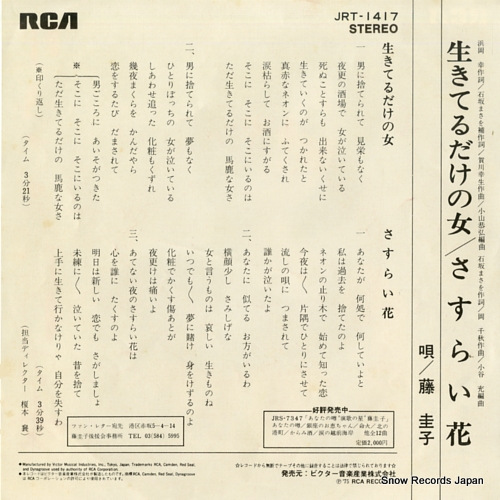 FUJI, KEIKO ikiteru dake no onna JRT-1417
