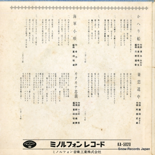 TABATA, YOSHIO kaeri bune KA-5020