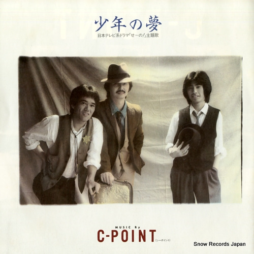 C-POINT shonen no yume 07SH1240