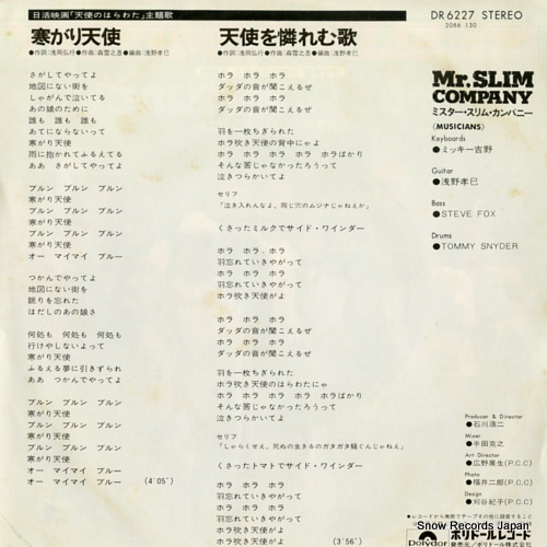 MR. SLIM COMPANY samugari tenshi DR6227