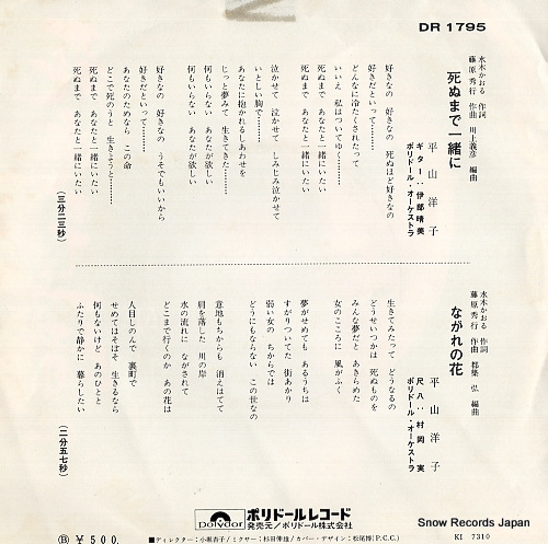 HIRAYAMA, YOKO shinumade isshoni DR1795