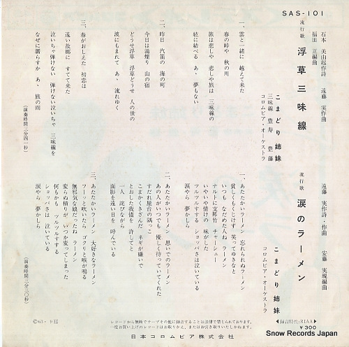 KOMADORI SHIMAI ukigusa shamisen SAS-101
