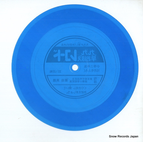 NODA, ICHIRO kuku hayaoboe record SK-283