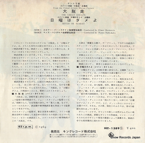 BERNSTEIN, ELMER the great escape HIT-1589