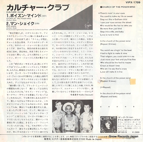 CULTURE CLUB church of the poison mind VIPX-1709