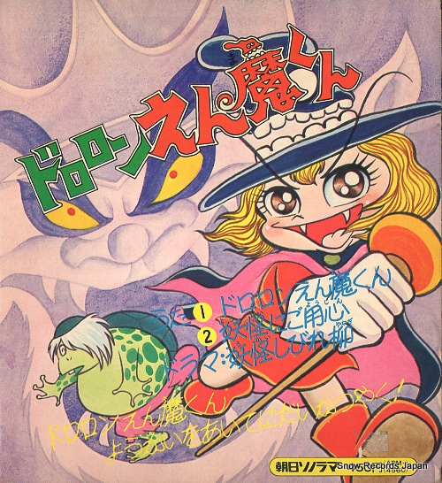 NAKAYAMA, CHINATSU dororon enma kun APM-4560