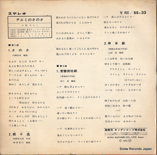 ERI, CHIEMI chiemi no sanosa SS-33