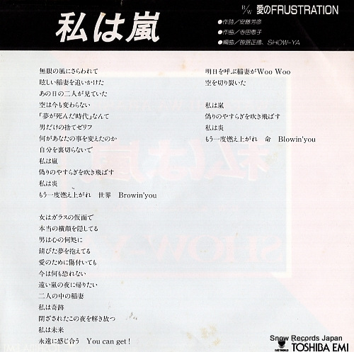 SHOW-YA watashi wa arashi RT07-2360
