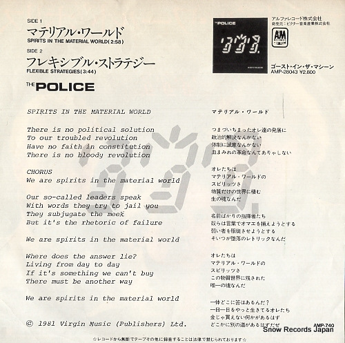 POLICE, THE spirits in the material world AMP-740