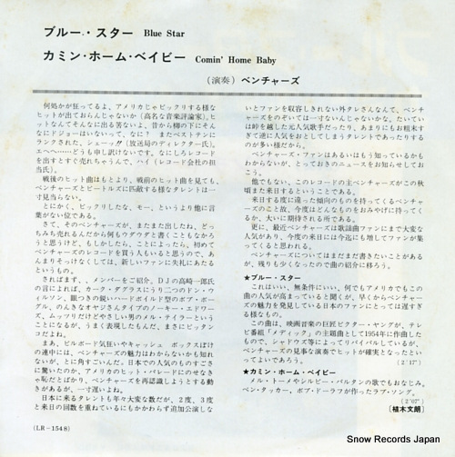 VENTURES, THE blue star LR-1548
