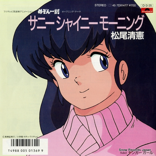 MATSUO, KIYONORI sunny shiny morning 7DX1477