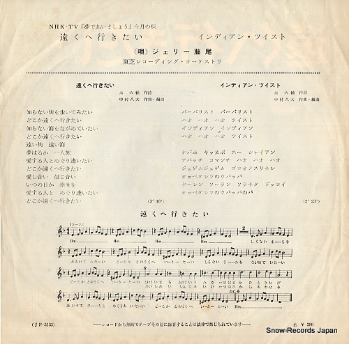 FUJIO, JERRY toku e ikitai  JP-5133