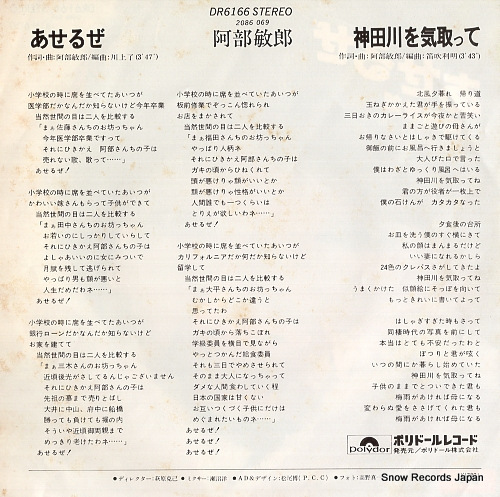 ABE, TOSHIRO aseruze DR6166