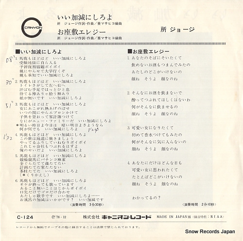 TOKORO, GEORGE iikagen ni shiro C-124