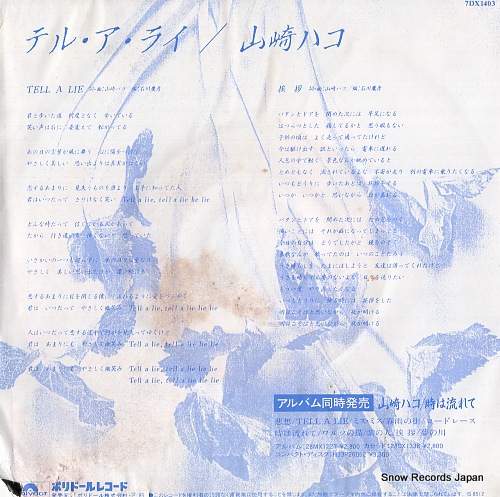 YAMASAKI, HAKO tell a lie 7DX1403