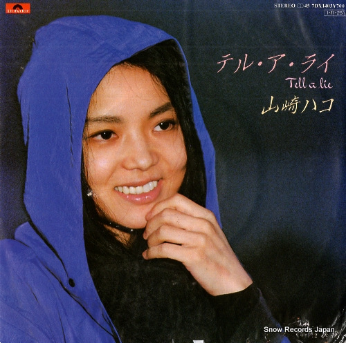 山崎ハコ , Hako Yamasaki / 綱渡り / LP ♪ - 中古・新品