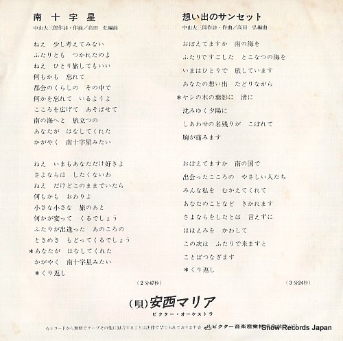 ANZAI, MARIA minami jujisei SV-6232