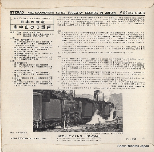NIHON NO TETSUDOU okunakayama no 3juren CC(H)-606