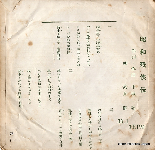 TAKAKURA, KEN showa zankyoden 3171F
