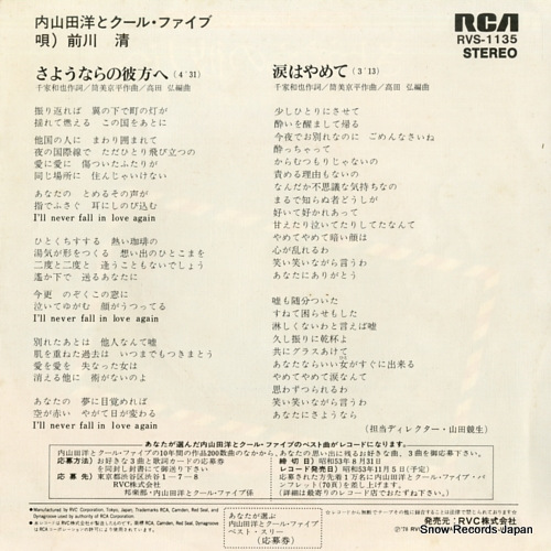 UCHIYAMADA, HIROSHI, AND COOL FIVE sayounara no kanata e RVS-1135