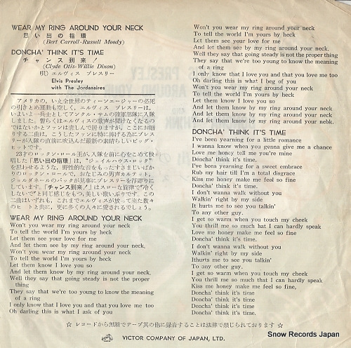 PRESLEY, ELVIS wear my ring around your neck SS-1084