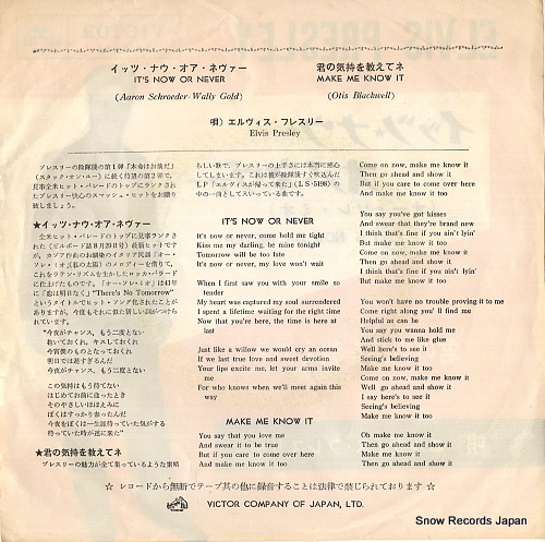 PRESLEY, ELVIS it's now or never SS-1246