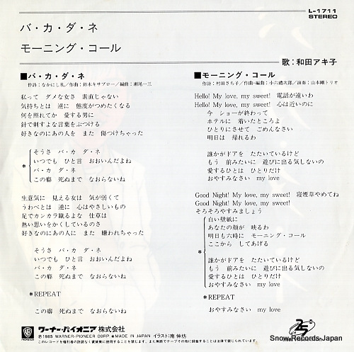 WADA, AKIKO bakadane L-1711