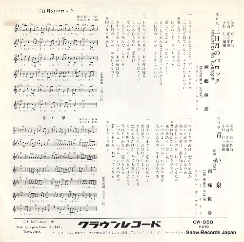 SAIGO, TERUHIKO mikazuki no baroque CW-950