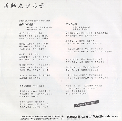 YAKUSHIMARU, HIROKO kataritsugu ai ni RT07-2300