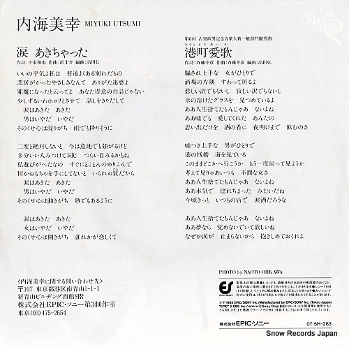 UTSUMI, MIYUKI namida akichatta 07.5H-263