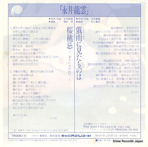 NAGAI, RYUUN outouki omoi midarete 7A0061