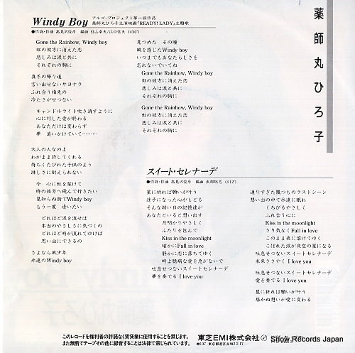 YAKUSHIMARU, HIROKO windy boy RT07-2405